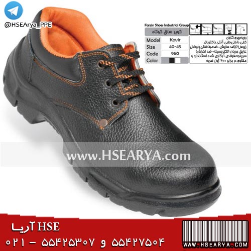 کفش ایمنی پنجه فولادی (ساق کوتاه) فرزین - مدل کویر